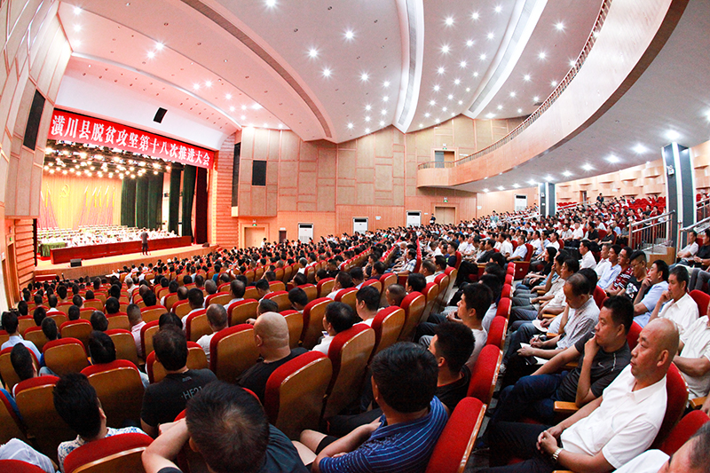 潢川县召开脱贫攻坚第十八次推进会 潢川县召开脱贫攻坚第十八次推进会