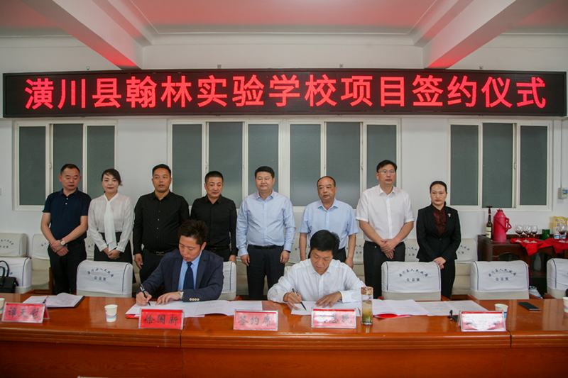 潢川县举行翰林实验学校项目签约仪式