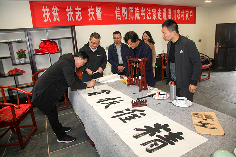 扶贫扶志扶智——信阳师院书法家走进潢川农村农户