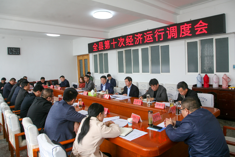 潢川县召开第十次经济运行调度会