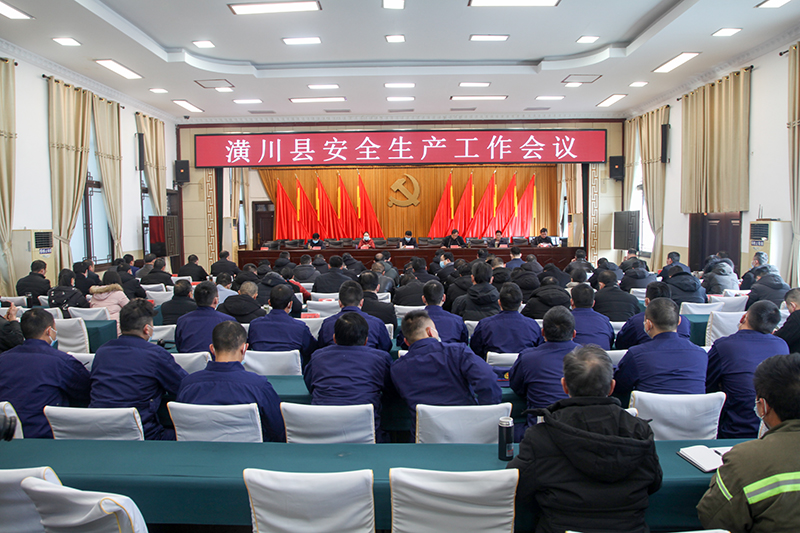 潢川县召开安全生产工作会议