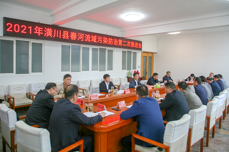 潢川县召开春河流域污染防治工作第二次推进会