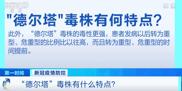 转发提醒！“德尔塔”毒株即使无接触，14秒也可感染
