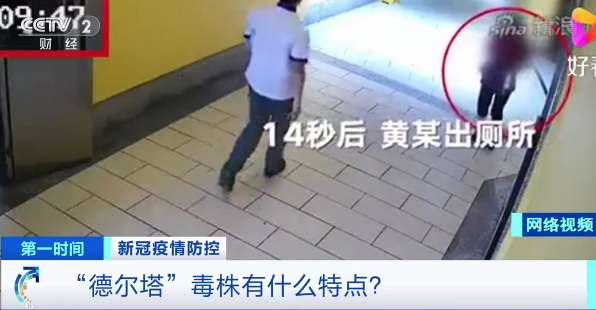 转发提醒！“德尔塔”毒株即使无接触，14秒也可感染