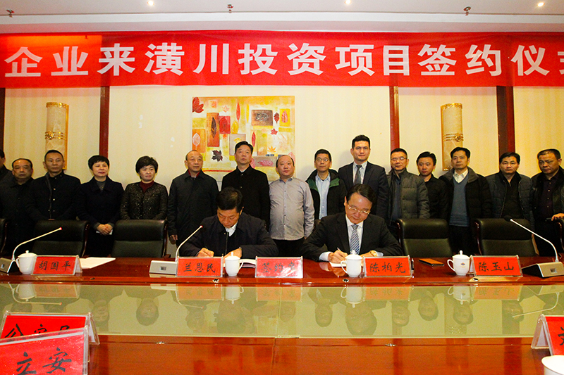 潢川县举行台商企业投资项目签约仪式