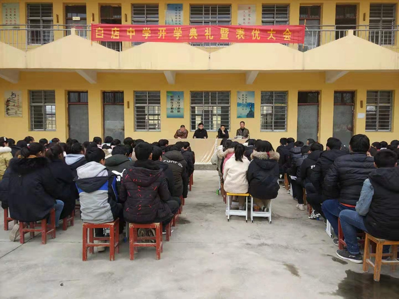 1白店中学召开开学典礼暨表优大会.jpg