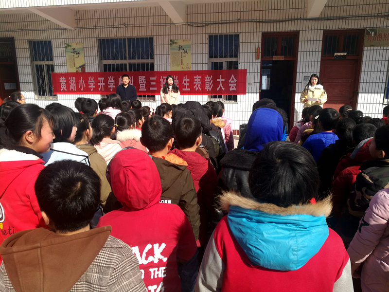 黄湖小学举行2019年春季表彰大会1.jpg