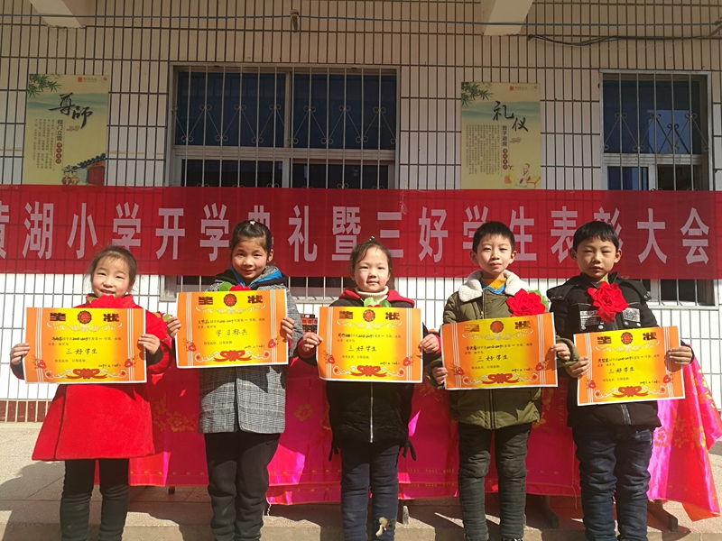 黄湖小学举行2019年春季表彰大会3.jpg