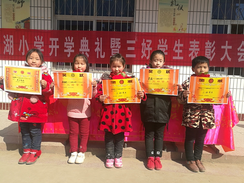 黄湖小学举行2019年春季表彰大会4.jpg