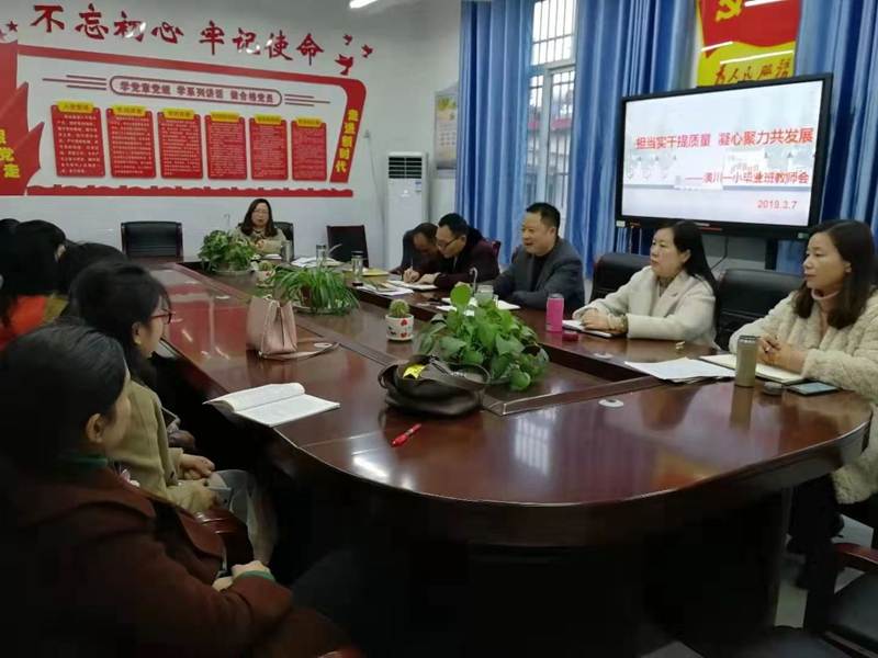 潢川一小召开毕业班教师会2.jpg