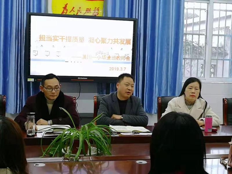 潢川一小召开毕业班教师会1.jpg