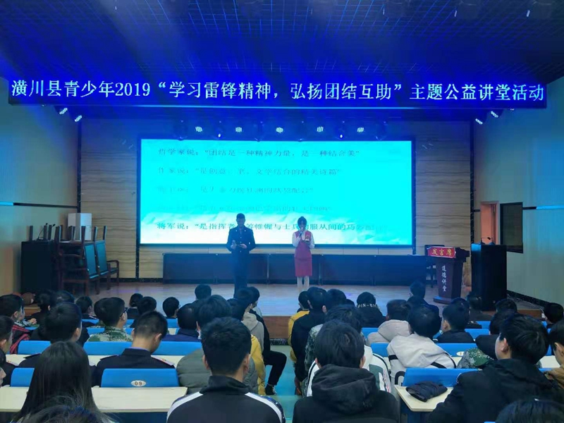 潢川县青少年2019“学习雷锋精神，弘扬团结互助”主题公益讲堂活动2.jpg