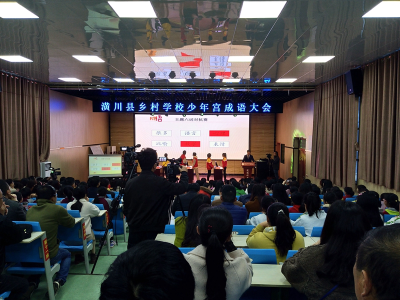 潢川县2019乡村学校少年宫“成语大会”在县青少年活动中心圆满举行3.jpg