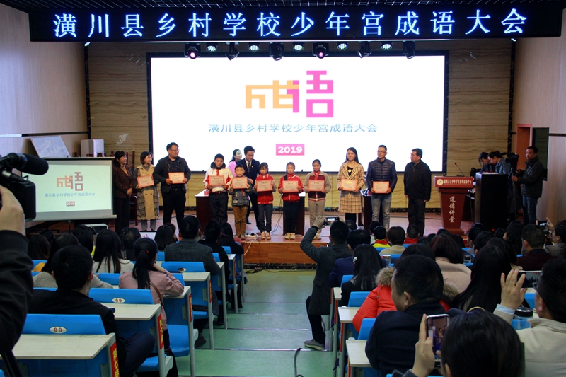 潢川县2019乡村学校少年宫“成语大会”在县青少年活动中心圆满举行9 (1).jpg
