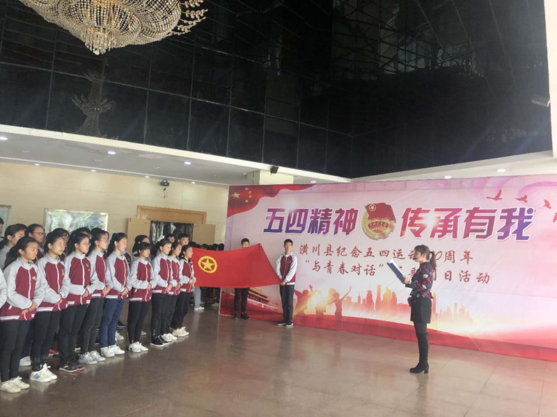 4月30日下午，潢川县春申中学组织优秀青少年代表在会展中心开展了“五四精神  传承有我”主题团日交流活动。.jpg