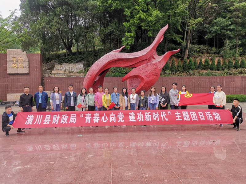 4月25日上午，潢川县财政局组织财政局党员、团员26名同志来到新县革命纪念馆，开展“青春心向党 建功新时代”主题团日活动.jpg