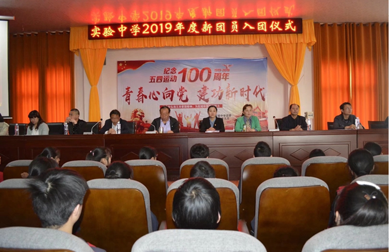 5月7日，潢川县实验中学举行了纪念五四100周年新团员入团仪式活动。团县委书记卢静静，校长吴德云等领导以及新团员和部分老团员参加了本次活动。.png