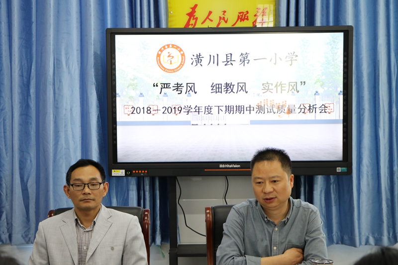 潢川一小召开期中质量分析会1.JPG