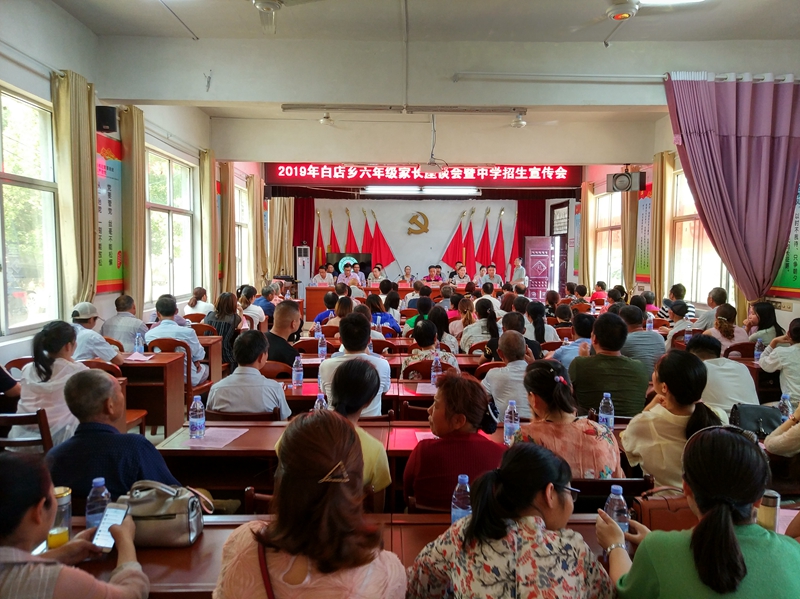 白店乡召开六年级家长座谈会暨中学招生宣传会3.jpg