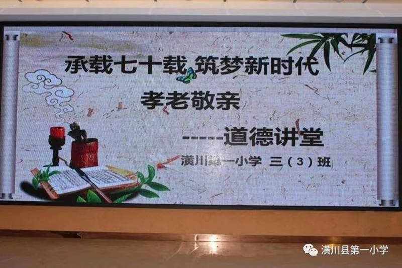 “承载七十载，筑梦新时代”潢川县第一小学道德讲堂“孝老敬亲”篇1.png