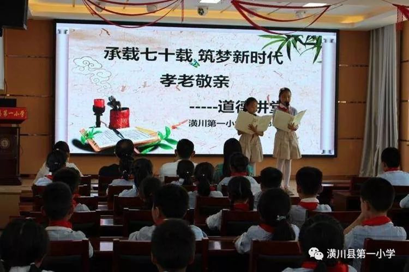 “承载七十载，筑梦新时代”潢川县第一小学道德讲堂“孝老敬亲”篇2.png
