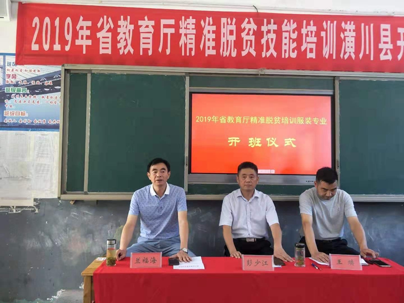 2019年省教育厅精准脱贫技能培训潢川县服装专业开班仪式顺利举行2.jpg