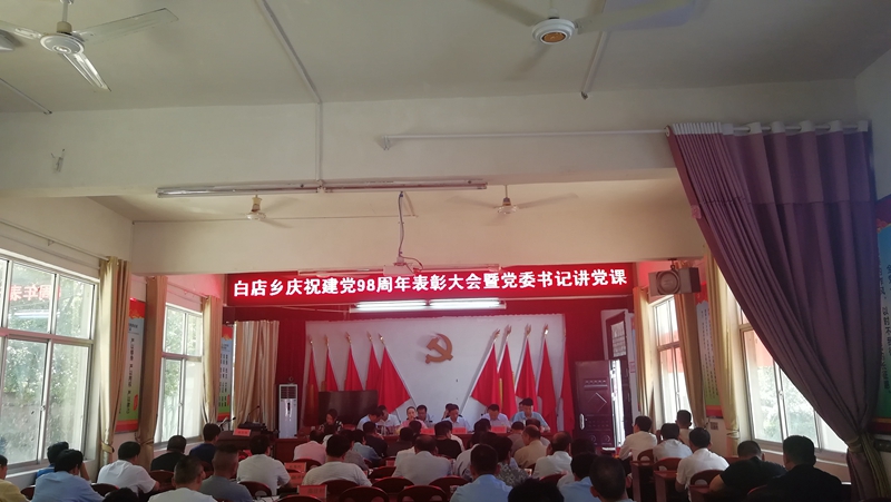 白店乡开展庆七一“不忘初心、牢记使命“系列主题活动 1.jpg