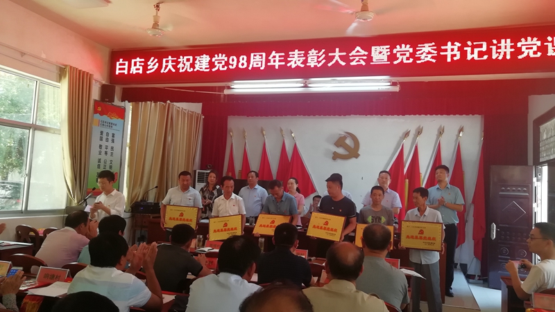 白店乡开展庆七一“不忘初心、牢记使命“系列主题活动3.jpg