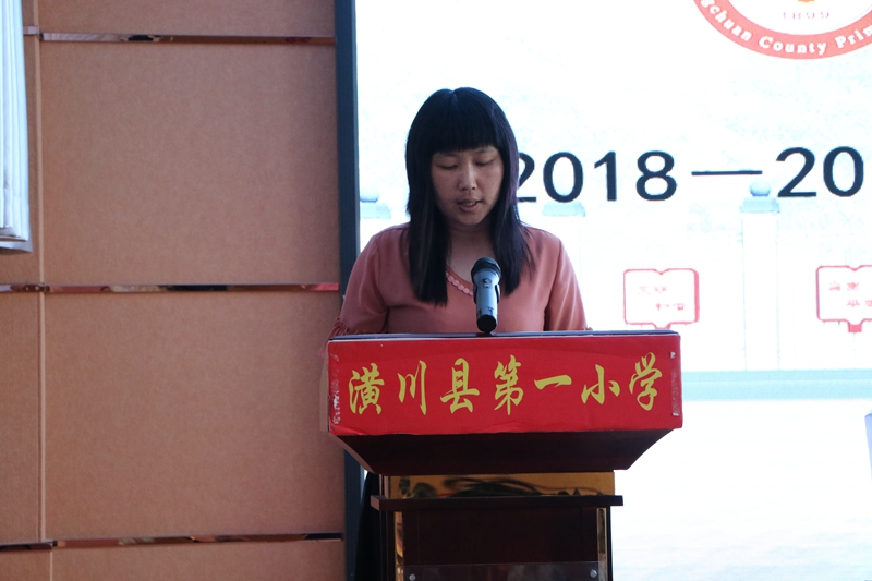 潢川一小召开2018－2019学年度下期期末工作总结暨教师表彰会4.JPG