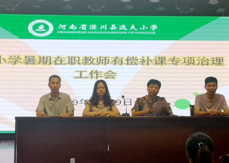 2有偿补课专项治理工作会.jpg