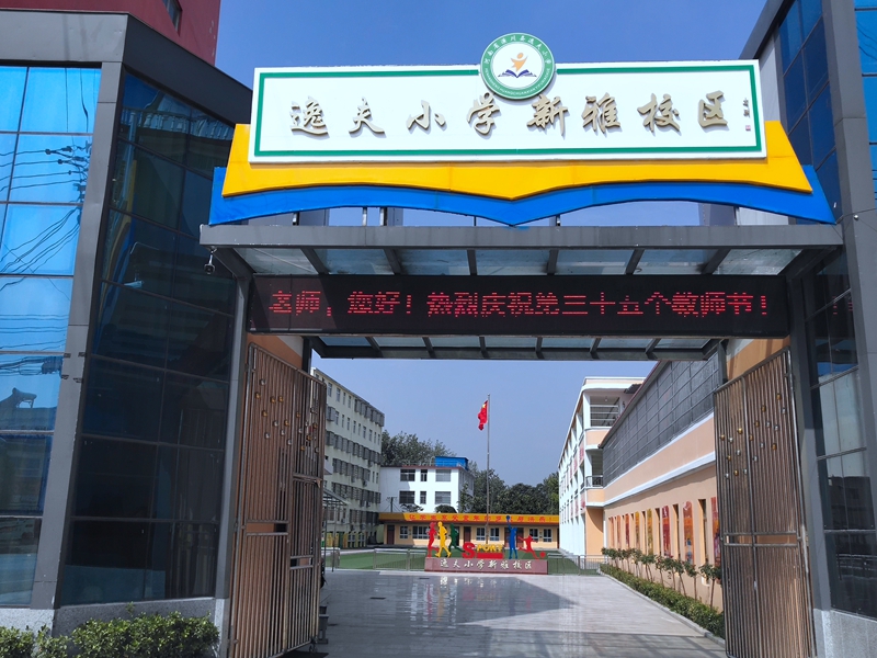 4逸夫新雅校区为教师亮灯.jpg