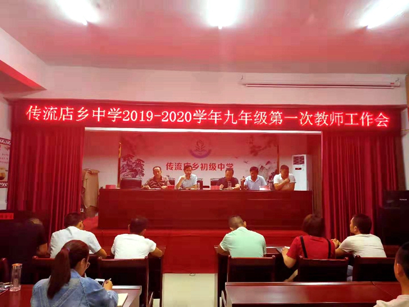 毕业班第一次工作会会场.jpg