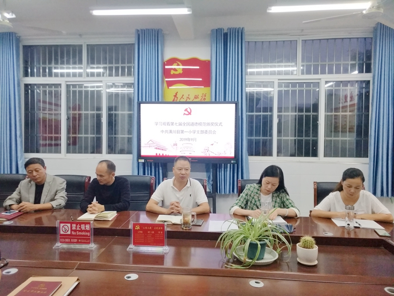 潢川一小召开“不忘初心，牢记使命”主题教育党员大会4.jpg