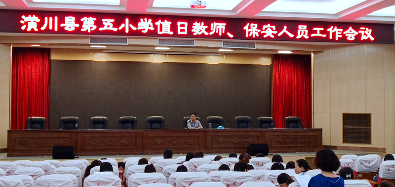 五小副校长李波主持会议并作重要讲话.jpg