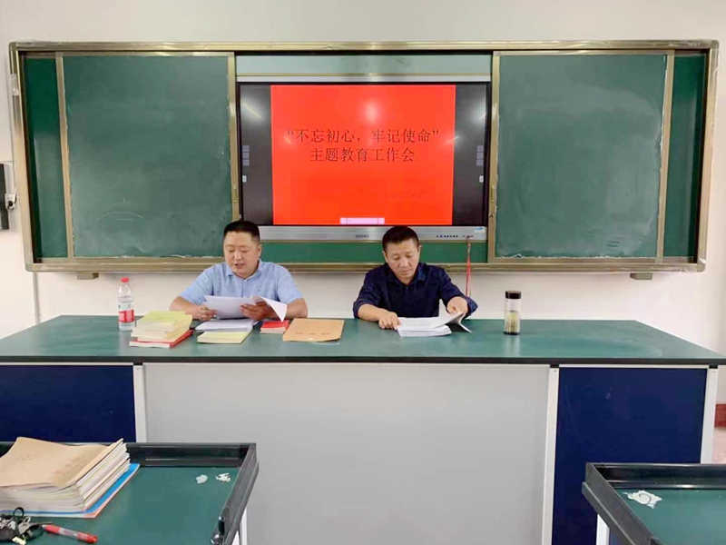 黄湖小学召开“不忘初心，牢记使命”主题教育工作会1.jpg