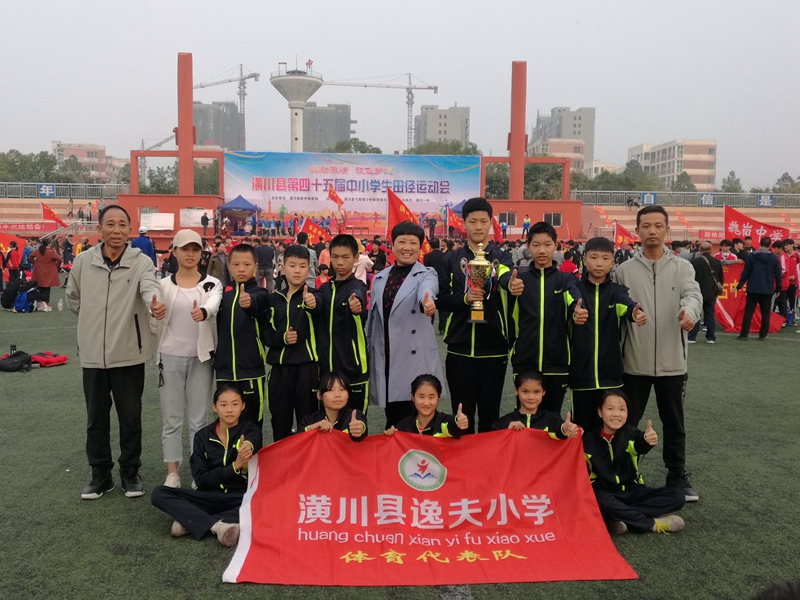 1逸夫小学运动队参加潢川县第46届中小学生运动会.jpg