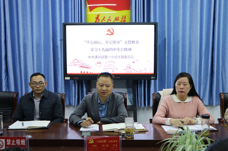 潢川一小组织学习党的十九届四中全会精神1.JPG