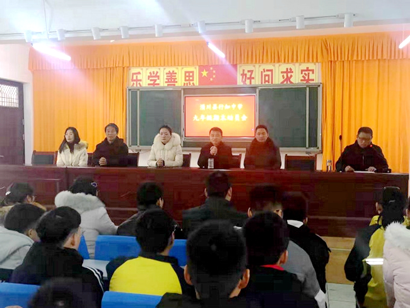 2九年级动员会.jpg