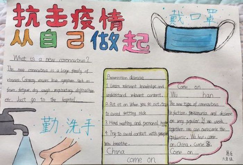 六年级  易乐  抗击疫情从我做起.jpg