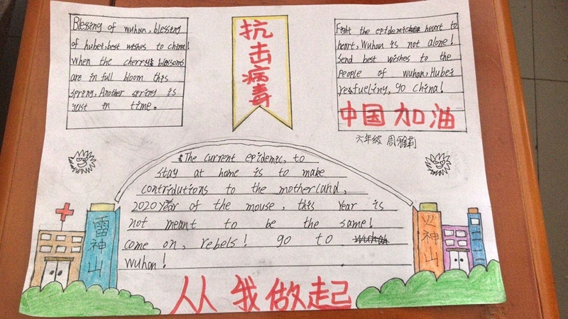 六年级 周雅丽 抗击疫情从我做起.jpg
