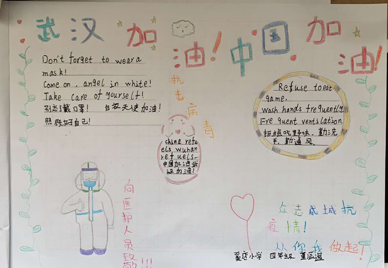 四年级 董辰逸 向医护人员致敬.jpg