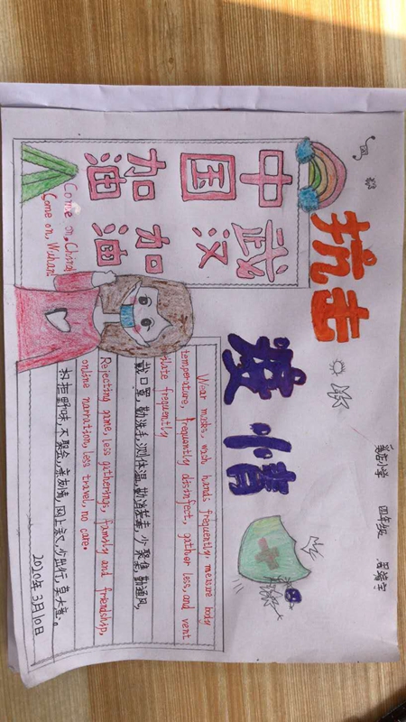 四年级 周靖宇 抗击疫情.jpg