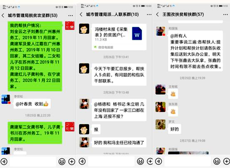 4.微信交流扶贫信息.png