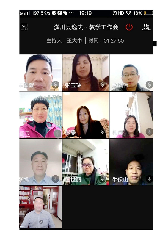 4逸夫小学第五次线上教学工作会.jpg