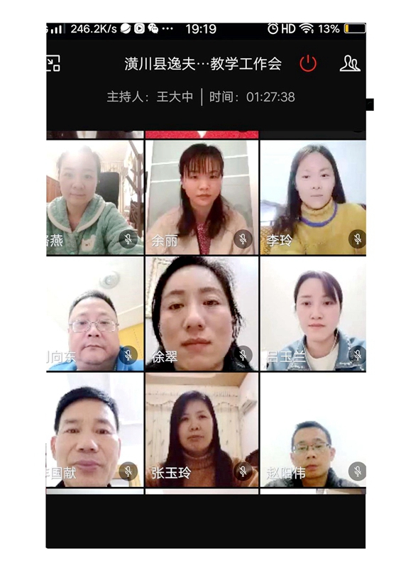 3逸夫小学第五次线上教学工作会.jpg
