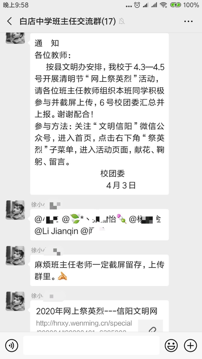 白店乡中学开展网上祭英烈活动2.jpg