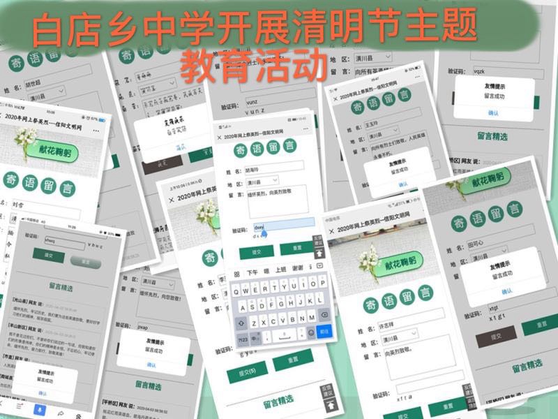 白店乡中学开展网上祭英烈活动3.jpg