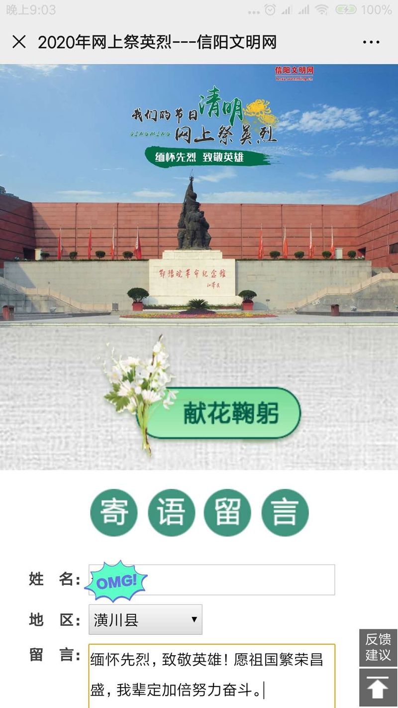 白店乡中学开展网上祭英烈活动4.jpg