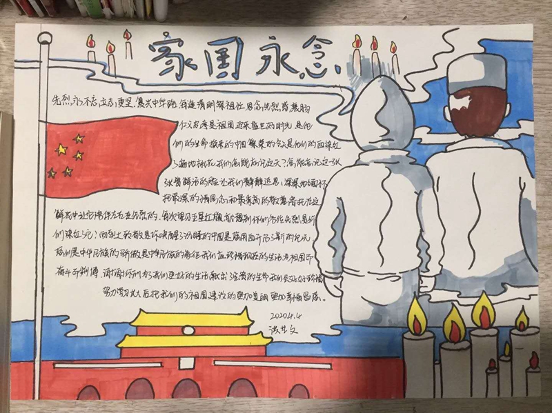 2020清明手抄报01.jpg