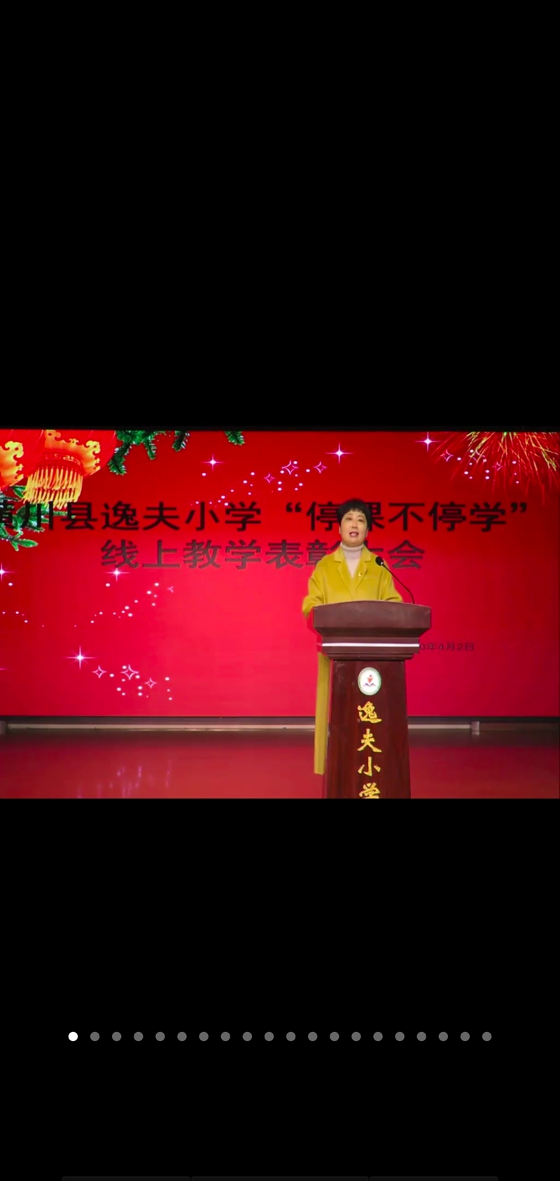 3周卫校长《在春风里，幸福别样的线上学习》主题讲话.jpg